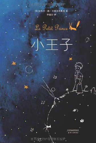 The Little Prince Chinese Edition