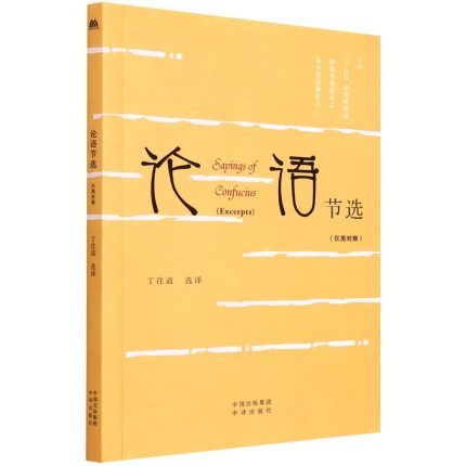 Sayings of Confucius