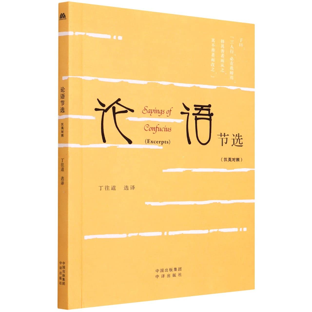 Sayings of Confucius