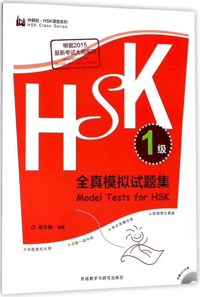 Model Tests for HSK Level 1 with MP3 Model Tests for HSK Level 1 with MP3