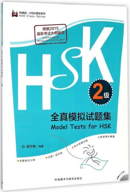 Model Tests for HSK Level 2 with MP3