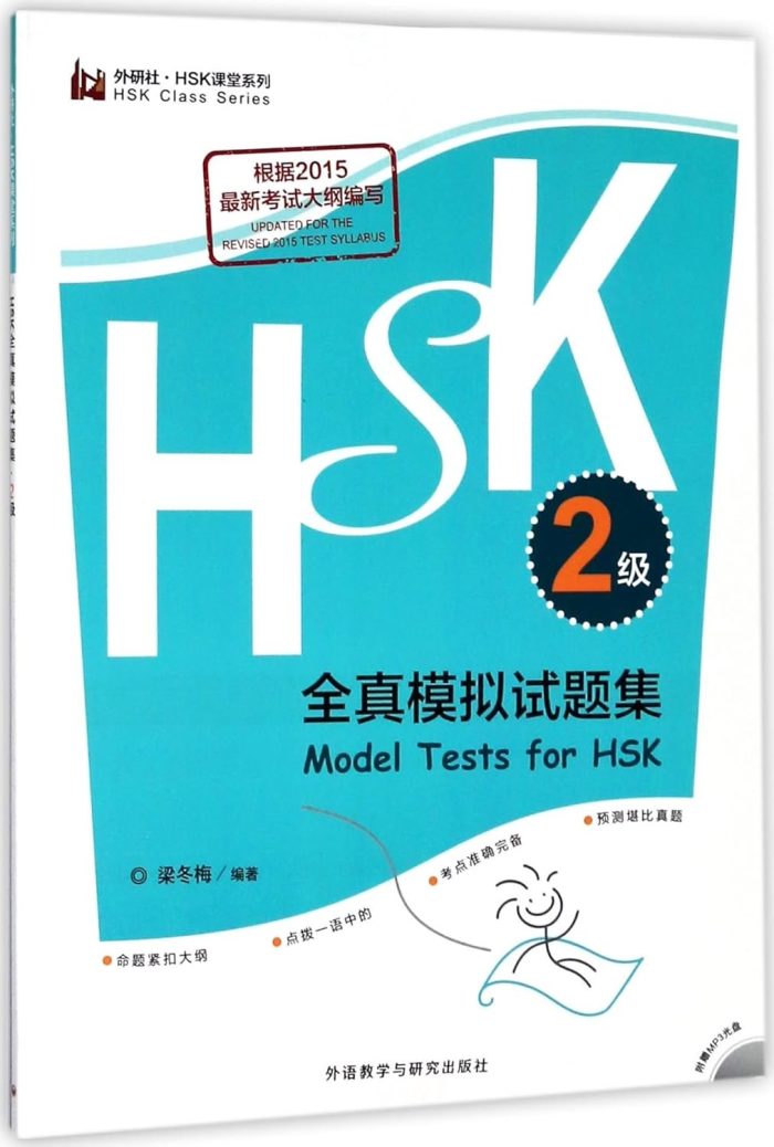 Model Tests for HSK Level 2 with MP3 Model Tests for HSK Level 2 with MP3