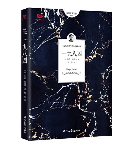 1984 Chinese Edition