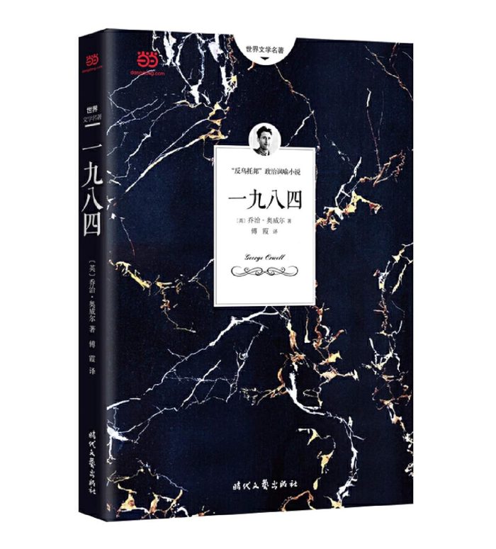 1984 Chinese Edition 1984 Chinese Edition
