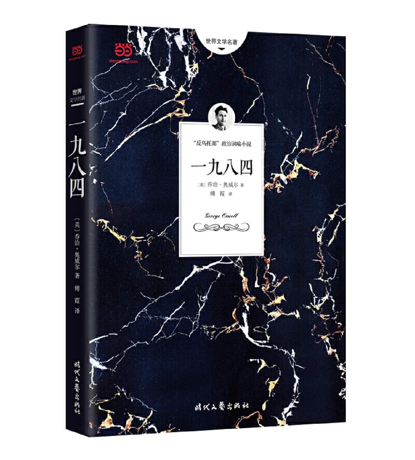 1984 Chinese Edition