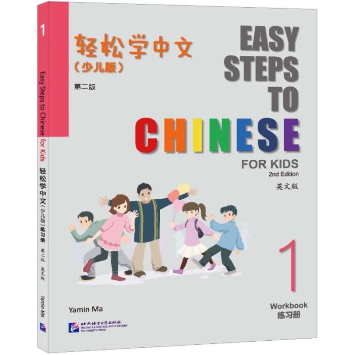 Easy Steps to Chinese for Kids 1 Workbook 2nd Edition Easy Steps to Chinese for Kids 1 Workbook 2nd Edition