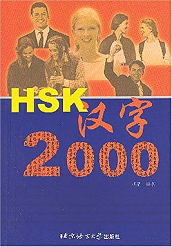 Hsk Chinese Characters 2000