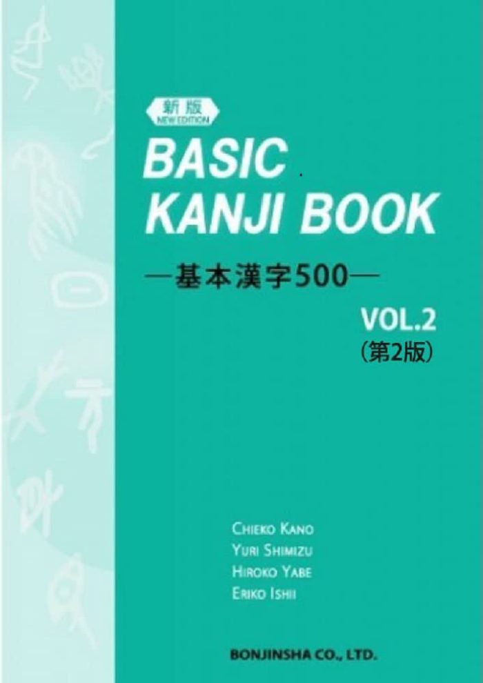 Basic Kanji Book Vol.2 2nd Edition Basic Kanji Book Vol.2 2nd Edition