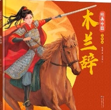 Ballad of Mulan