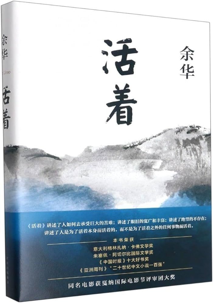To Live - Chinese edition To Live - Chinese edition