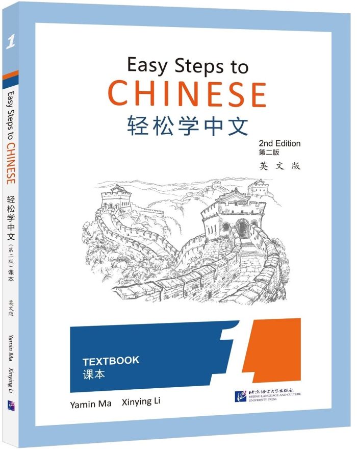 Easy Steps to Chinese 1 Textbook 2nd Edition Easy Steps to Chinese 1 Textbook 2nd Edition