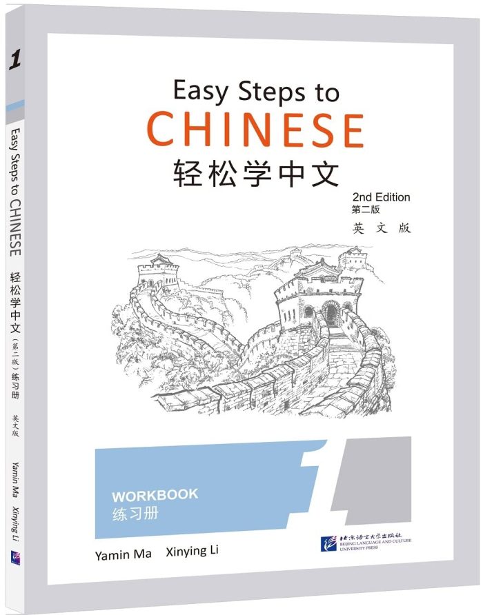 Easy Steps to Chinese 1 Workbook 2nd Edition Easy Steps to Chinese 1 Workbook 2nd Edition