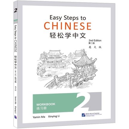 Easy Steps to Chinese 2 Workbook 2nd Edition