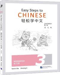 Easy Steps to Chinese 3 Workbook 2nd Edition