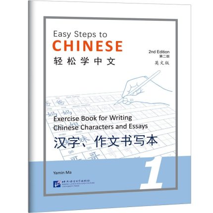 Easy Steps to Chinese 1 Exercise Book for Writing Chinese Characters and Essays 2nd Edition