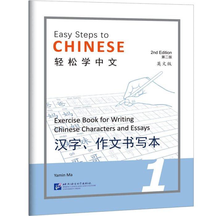 Easy Steps to Chinese 1 Exercise Book for Writing Chinese Characters and Essays 2nd Edition Easy Steps to Chinese 1 Exercise Book for Writing Chinese Characters and Essays 2nd Edition