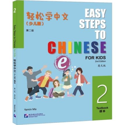 Easy Steps to Chinese for Kids 2 Textbook 2nd Edition