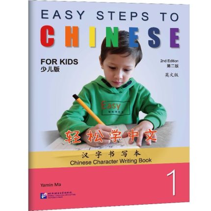 Easy Steps to Chinese for Kids 1 Chinese Character Writing Book 2nd Edition