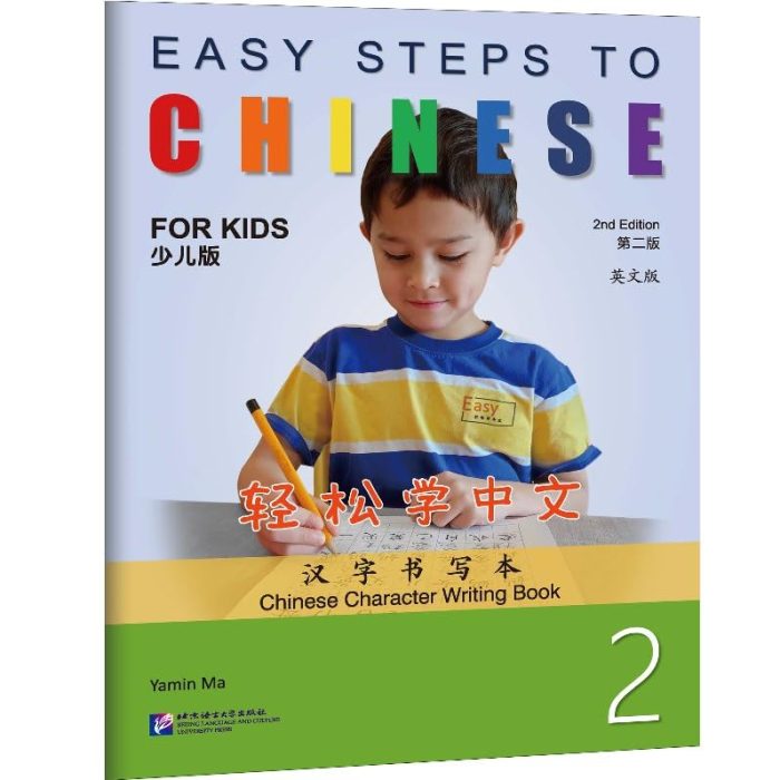 Easy Steps to Chinese for Kids 2 Chinese Character Writing Book 2nd Edition Easy Steps to Chinese for Kids 2 Chinese Character Writing Book 2nd Edition