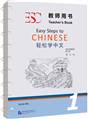 Easy Steps to Chinese 1 Teacher's Book 2nd Edition