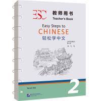 Easy Steps to Chinese 2 Teacher's Book 2nd Edition