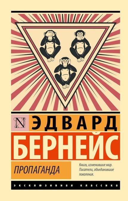 Propaganda (Paperback)