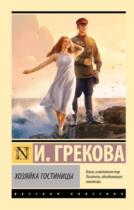 Khozjajka Gostinitsy