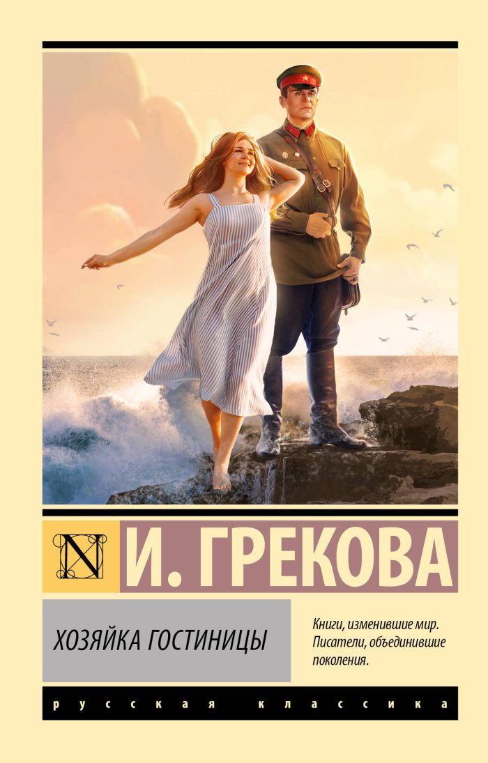 Khozjajka Gostinitsy Khozjajka Gostinitsy