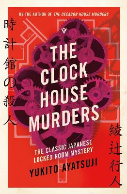 THE CLOCK HOUSE MURDERS PB - YUKITO AYATSUJI-HO-LING WONG