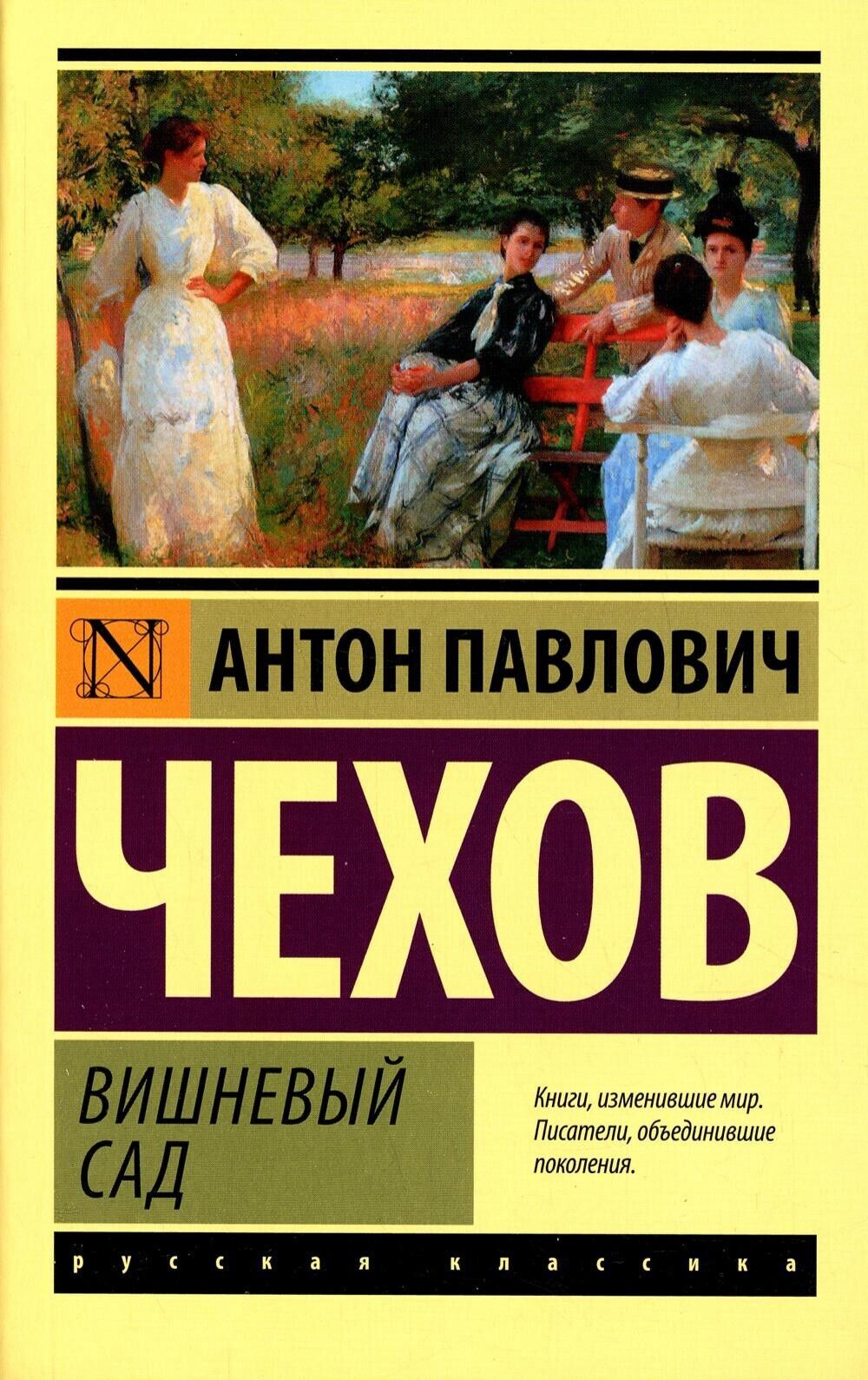 Ο ΒΥΣΣΙΝΟΚΗΠΟΣ - ANTON CHEKHOV
