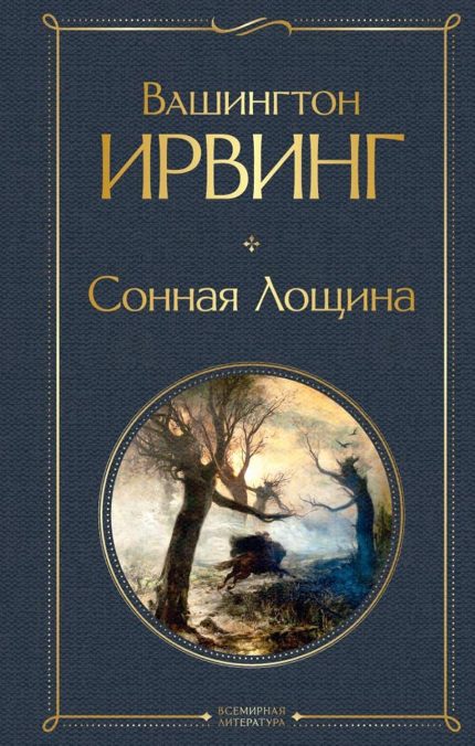Sonnaya Loschina (hardcover)