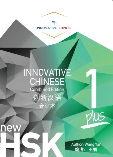 Innovative Chinese Combined Edition 1 Plus