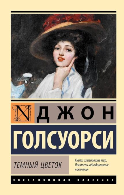 Temnyj cvetok / The Dark Flower