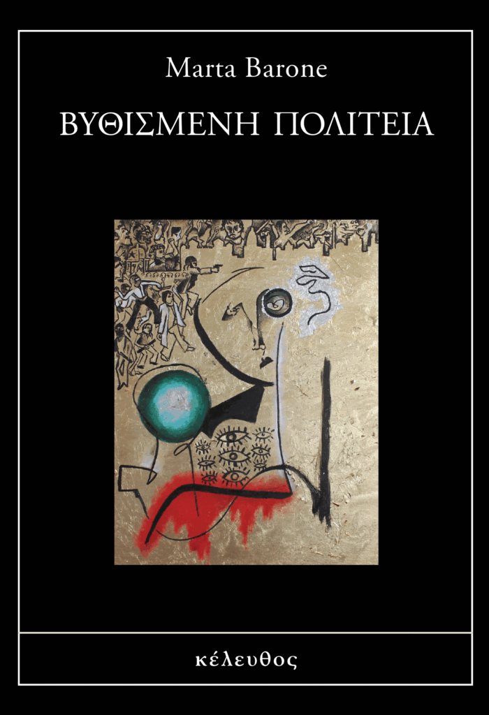 Βυθισμένη Πολιτεία Βυθισμένη Πολιτεία
