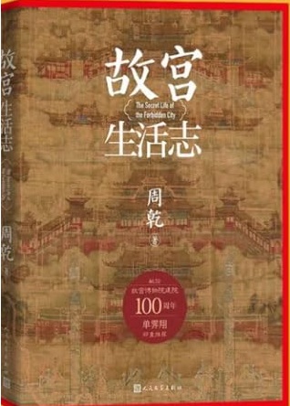 The Secret Life of the Forbidden City