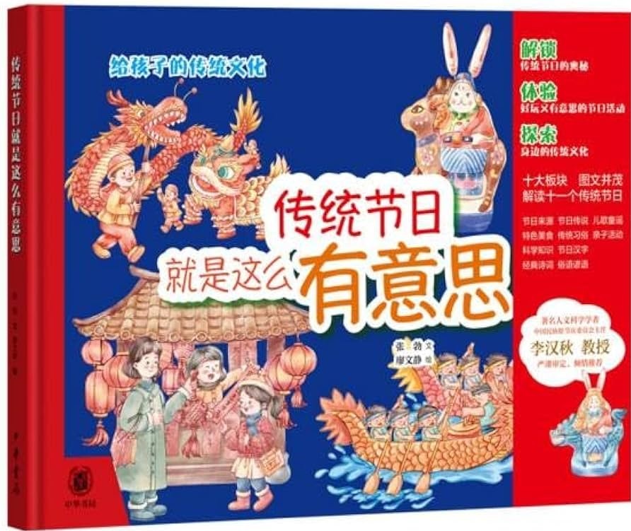 Interesting Chinese Traditional Festival