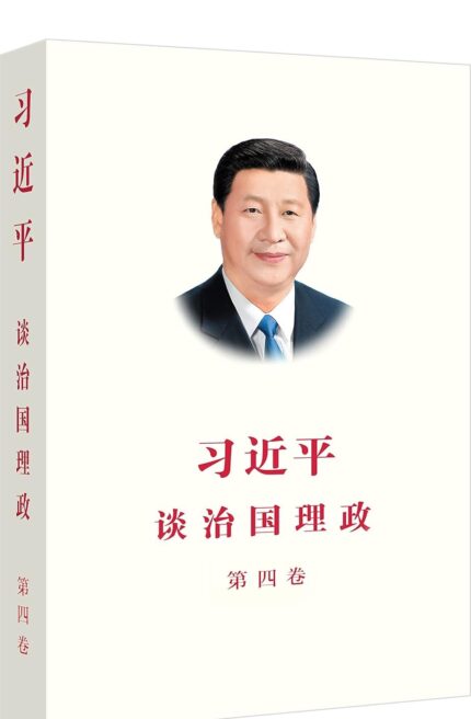 Xi Jinping: The Governance of China Volume Four