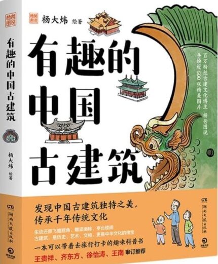 nteresting ancient Chinese architecture