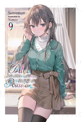 ALYA SOMETIMES HIDES HER FEELINGS IN RUSSIAN VOL. 9 - SUNSUN