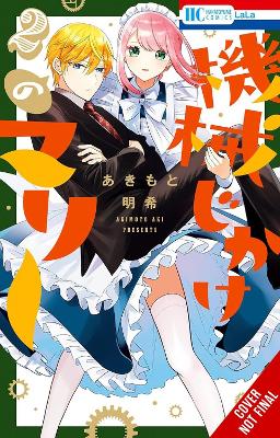 MECHANICAL MARIE VOL. 2 - AKI AKIMOTO ELEANOR SUMMERS