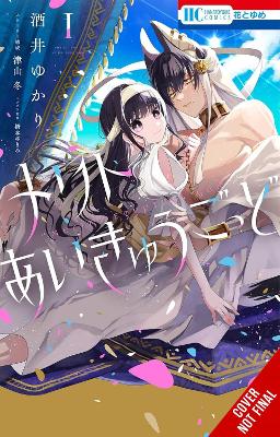 MERIT AND THE EGYPTIAN GOD VOL. 1 - YUKARI SAKAI FUYU TSUYAM