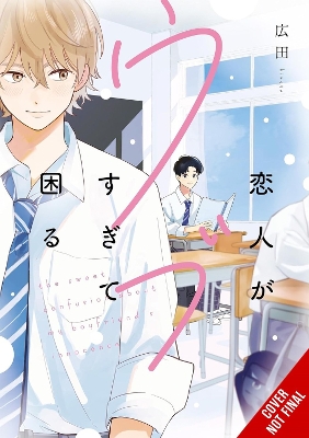 MY LOVER IS JUST TOO INNOCENT TO HANDLE VOL. 1 - HIROTA