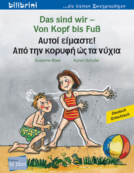 Das sind wir / Αυτοί είμαστε! Από την κορυφή ως τα νύχια