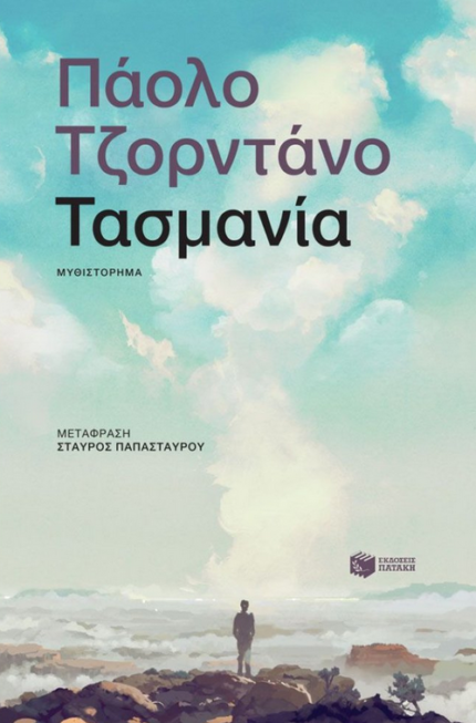 Τασμανία
