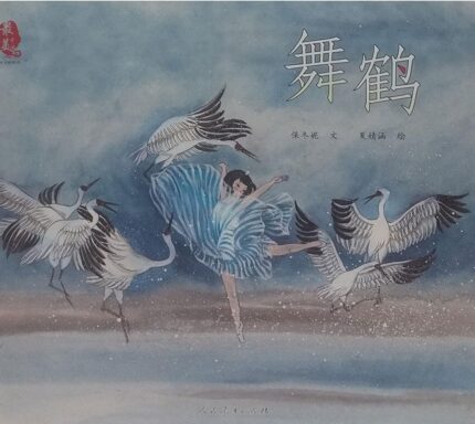 Beautiful China Picturebook: Dancing Crane