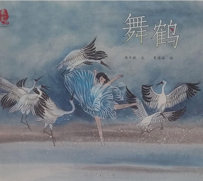 Beautiful China Picturebook: Dancing Crane