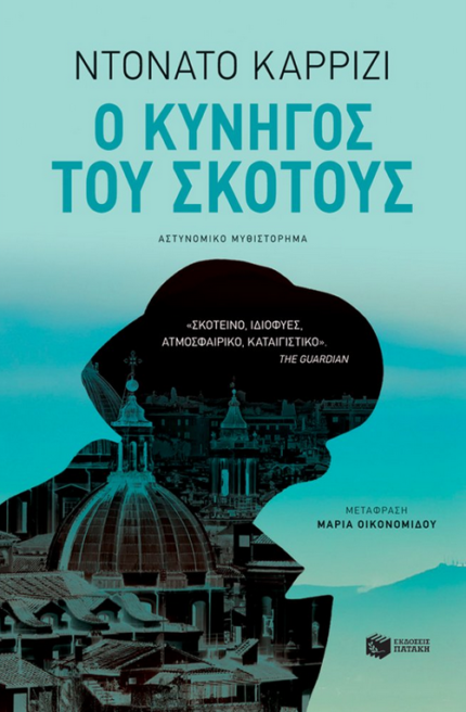 Ο Κυνηγός του Σκότους