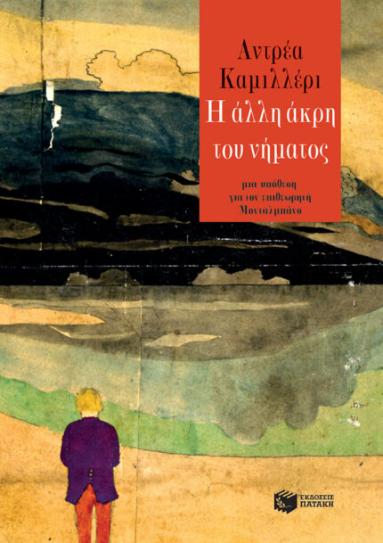 Η Άλλη Άκρη του Νήματος