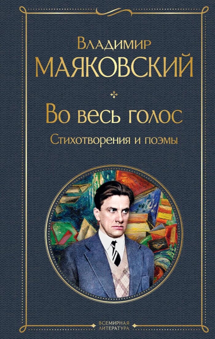 Vo ves Golos: Stihotvoreniya i Poemy / At the Top of my Voice: Poems Vo ves Golos: Stihotvoreniya i Poemy / At the Top of my Voice: Poems