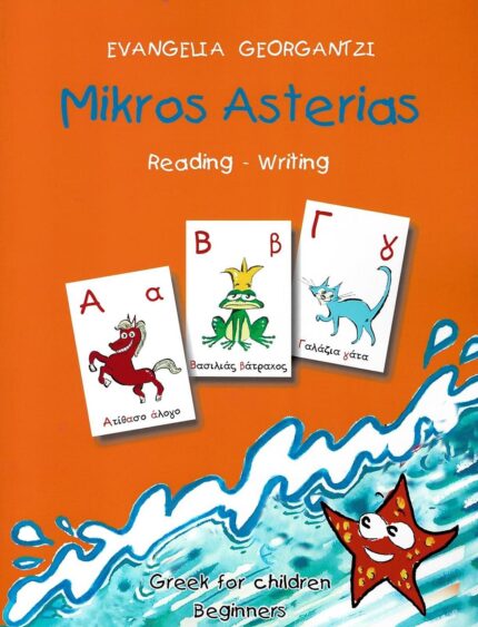 Mikros Asterias - Reading & Writing